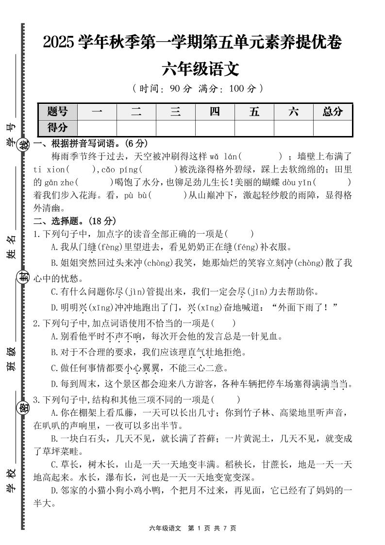 六上语文第五单元素养提优卷（含答案）-玖零笔记
