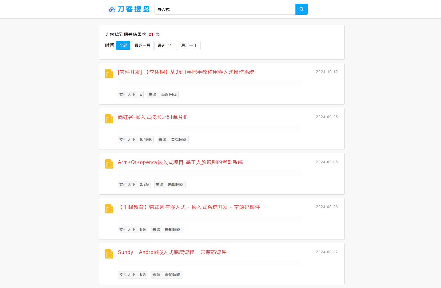 最新PHP网盘搜索引擎系统源码 附教程-玖零笔记