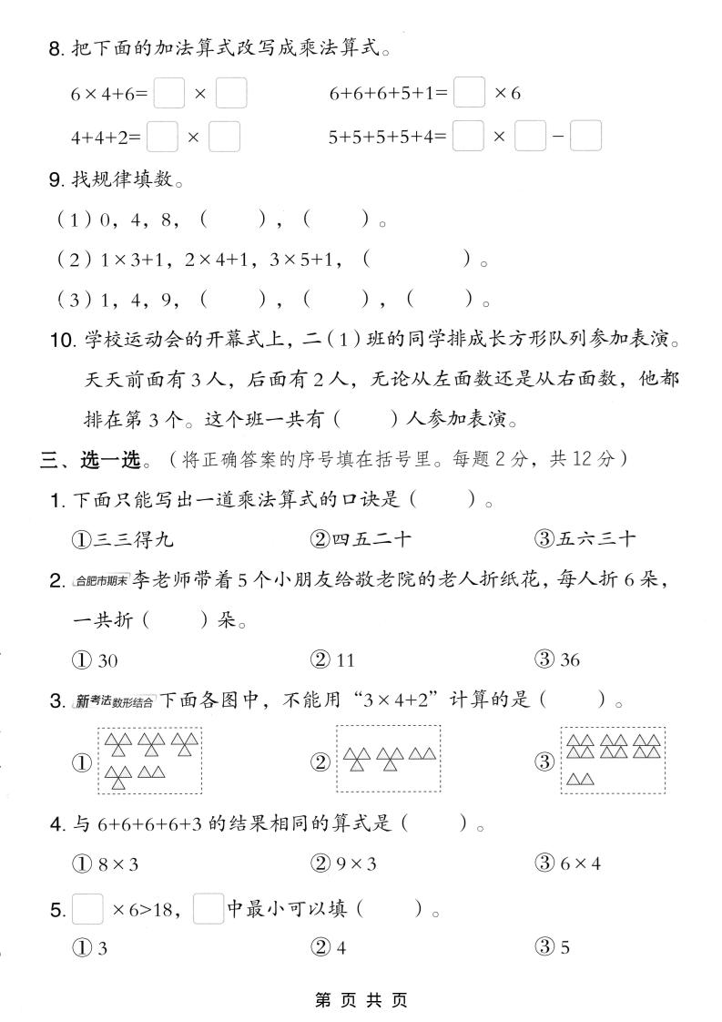 二年级上苏教版数学第一单元达标测试卷2