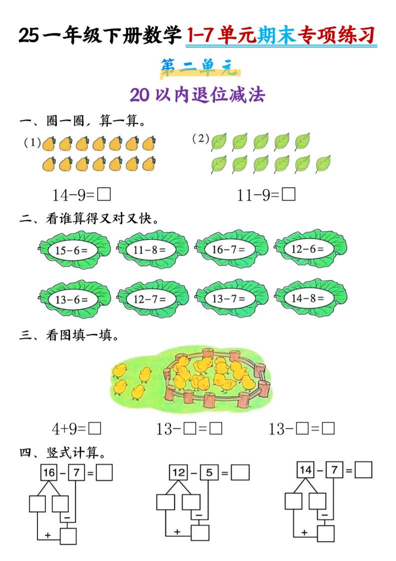 一下数学【期末专项1-7单元练习】