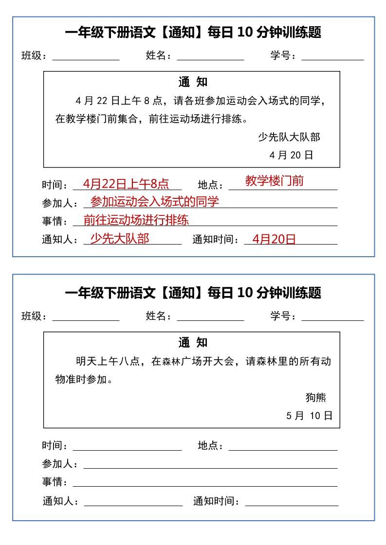 一下语文《通知专项》每日10分钟训练（无答案）-玖零笔记