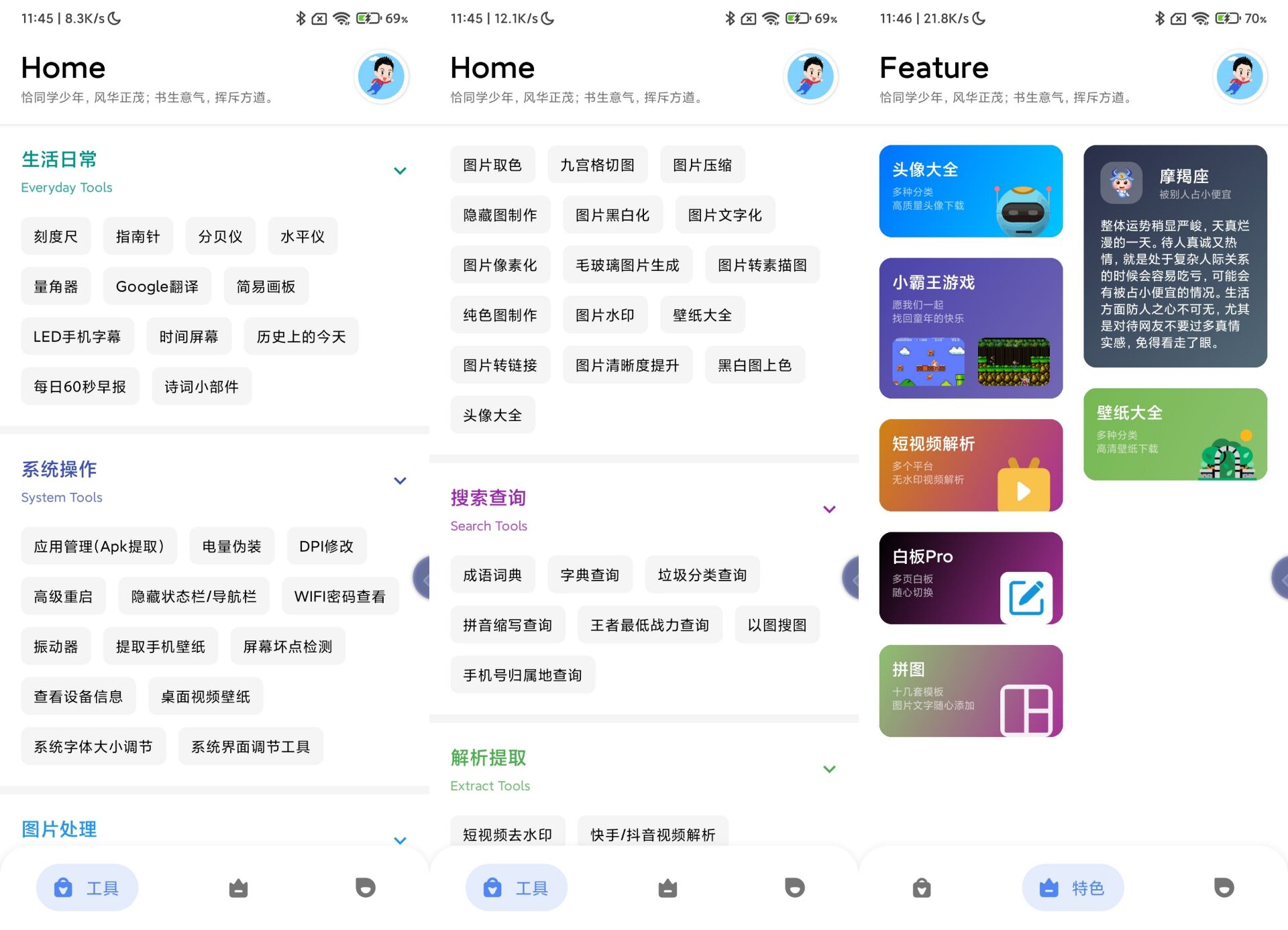 安卓七点工具箱v1.0.4功能多-玖零笔记