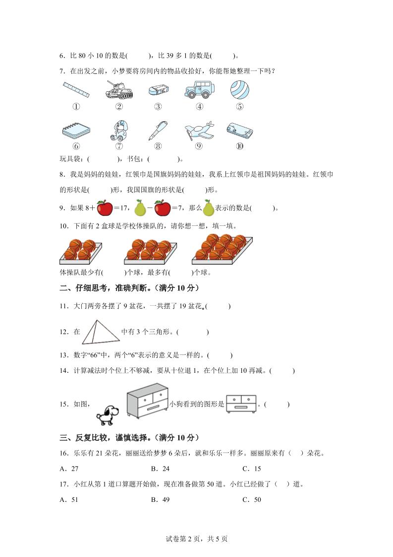 2024-2025学年苏教版一年级下册期末素养测评数学试卷（基础卷01）