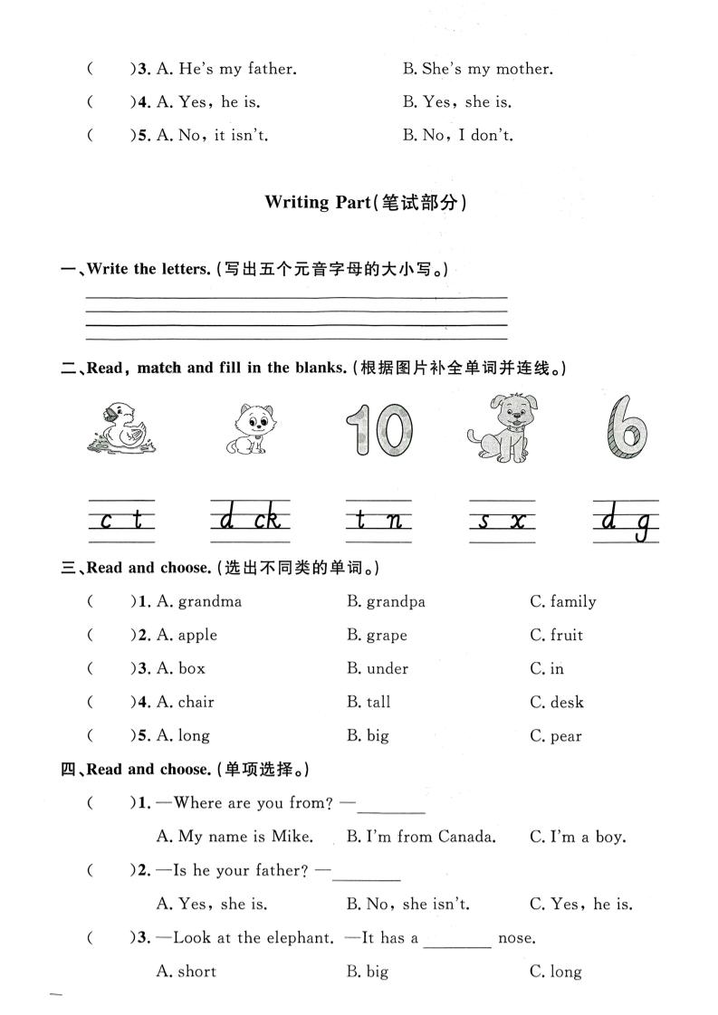 三下英语（人教pep）期末真题测试卷（14套）
