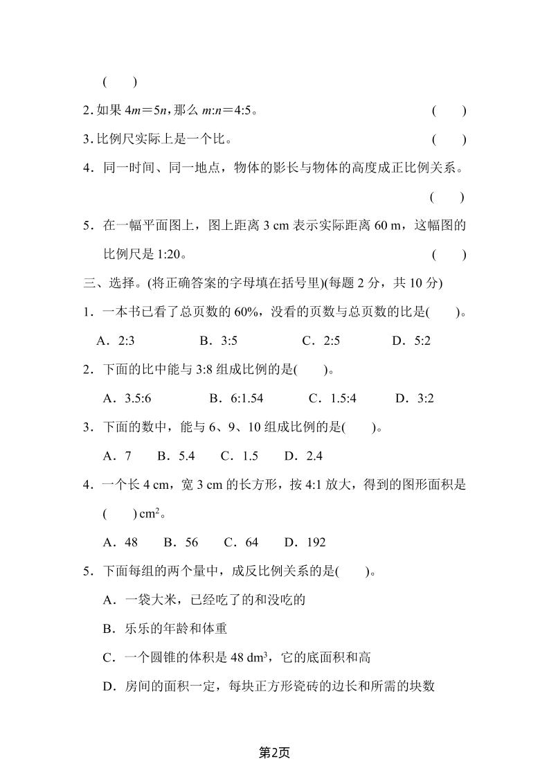 六年级下数学第四单元检测卷-1《人教版》