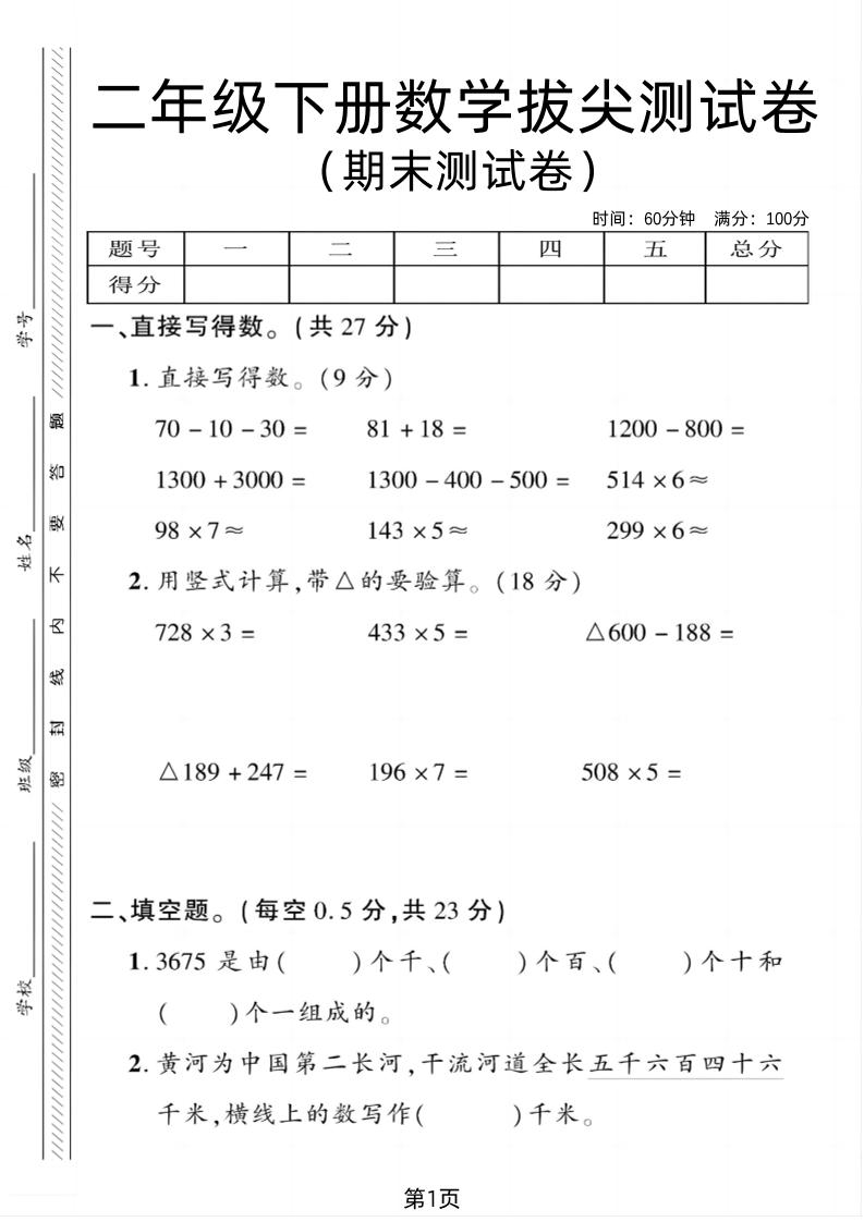 二下青岛54版数学期末拔尖测试卷1（4页）-玖零笔记