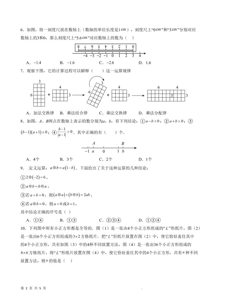 七年级上数学第一次月考卷2