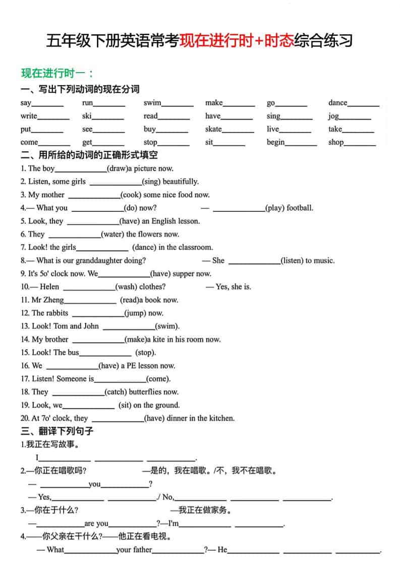 五年级下英语常考现在进行时+时态综合练习-玖零笔记