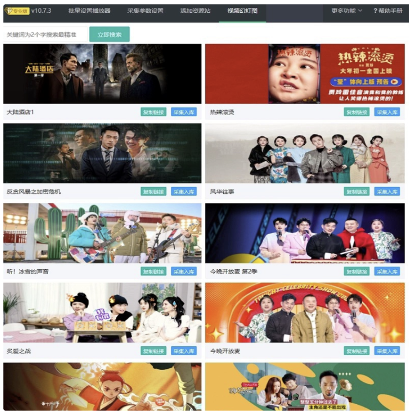 苹果cms10系统影视采集插件自动分类 萌芽采集插件Pro-玖零笔记