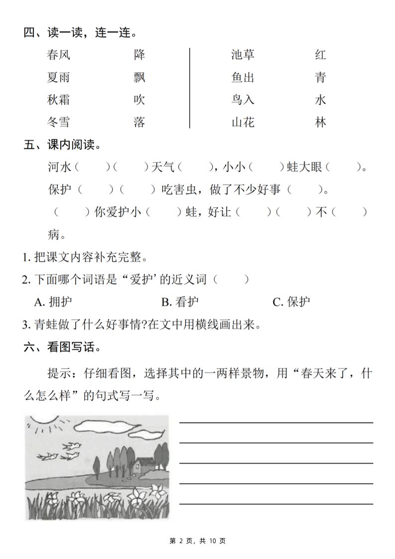 2025一下语文基础巩固提升练习(五一假期作业)10页