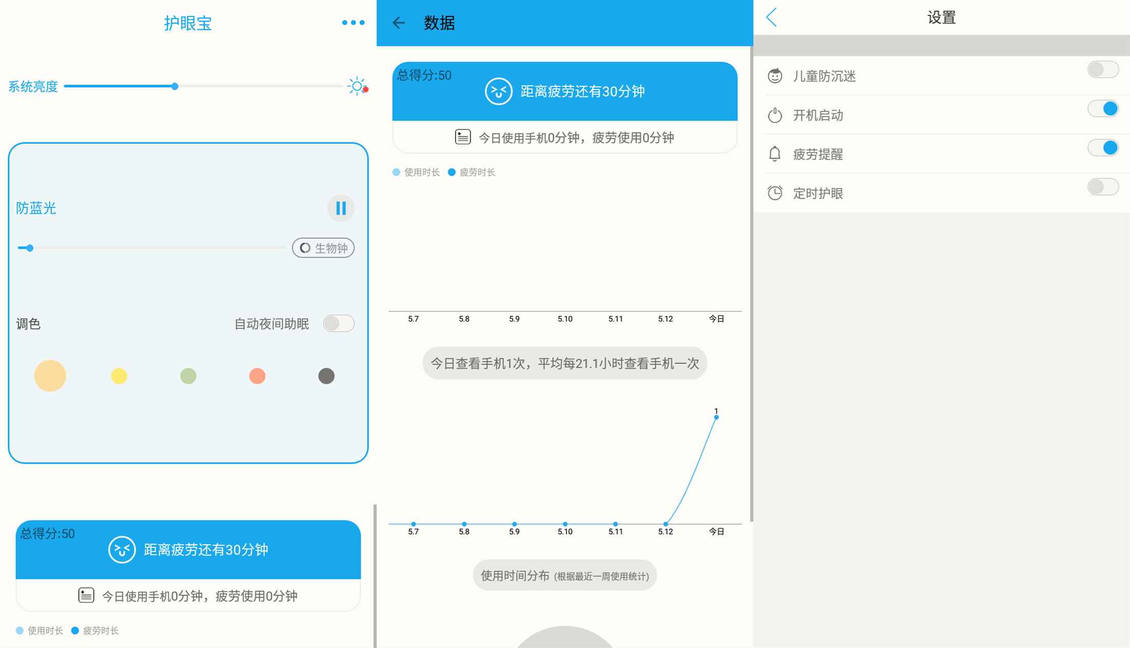安卓护眼宝v9.9去广告精简版-玖零笔记
