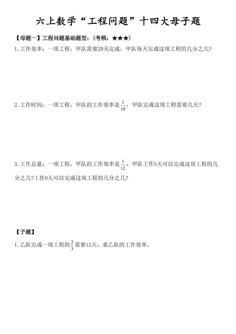 六上数学“工程问题”十四大母子题.-玖零笔记