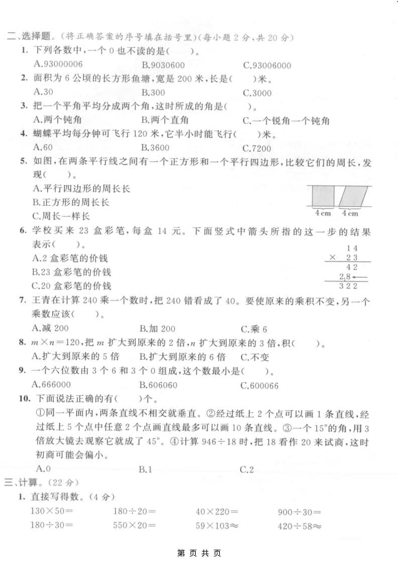 四年级上数学期末拔尖测试卷5《人教版》