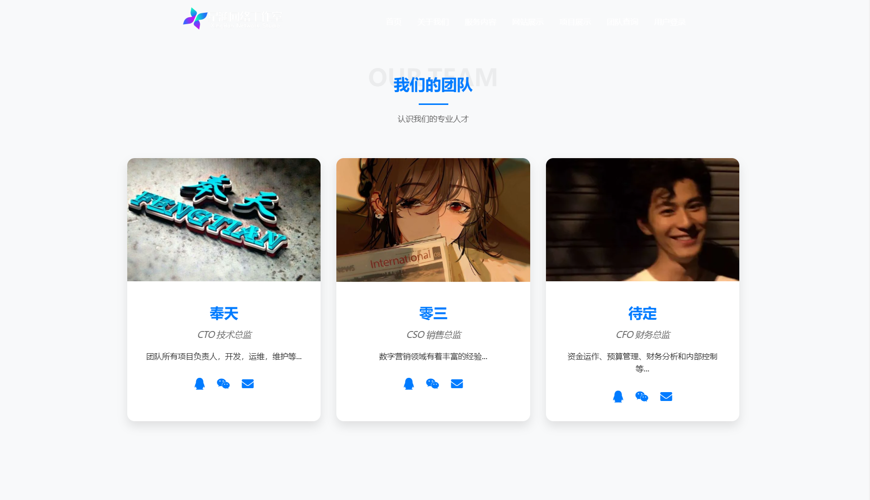 XingHan-Team团队官网系统源码 全开源-玖零笔记