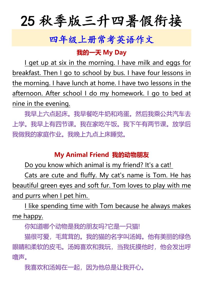 【2025秋新版】四年级上册常考英语作文-玖零笔记