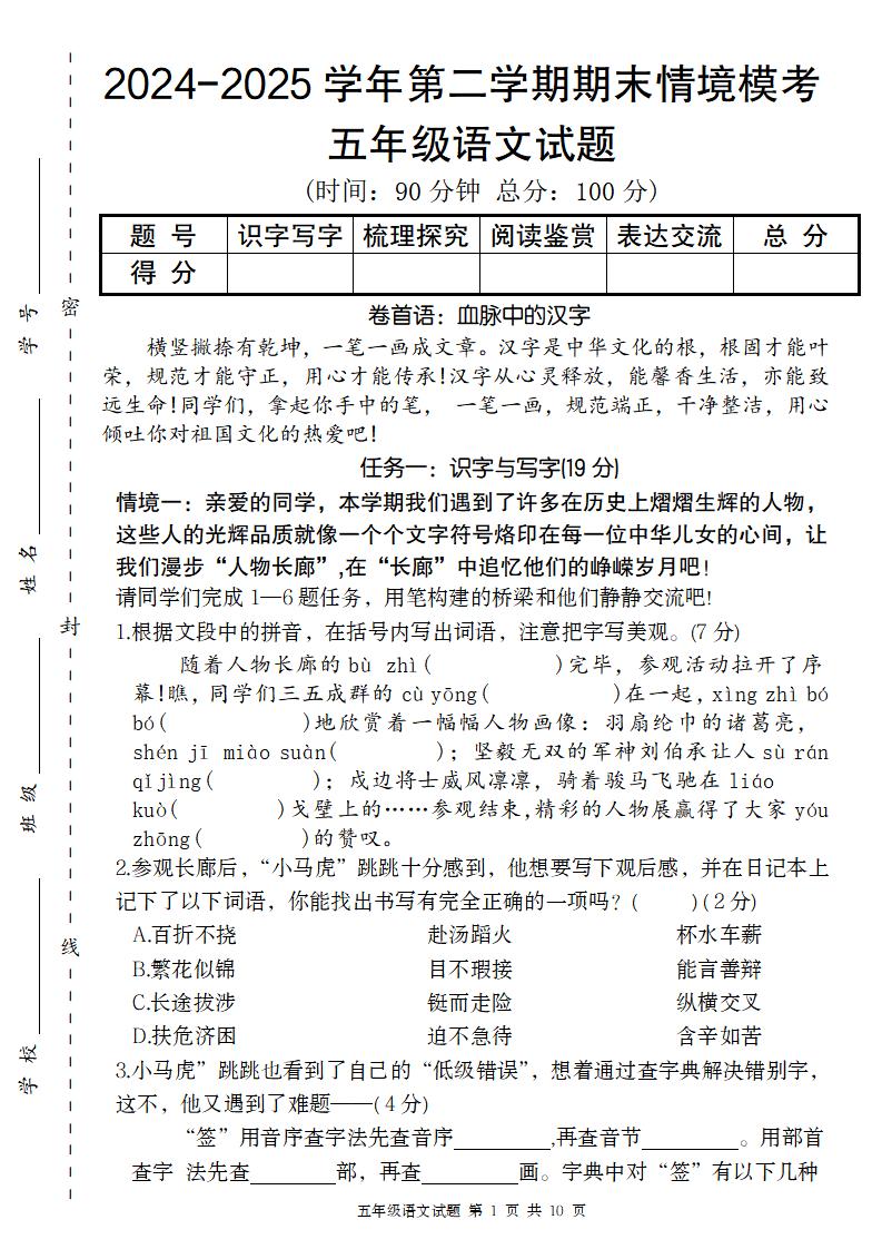 【2024-2025学年期末情境模考卷】五下语文-玖零笔记