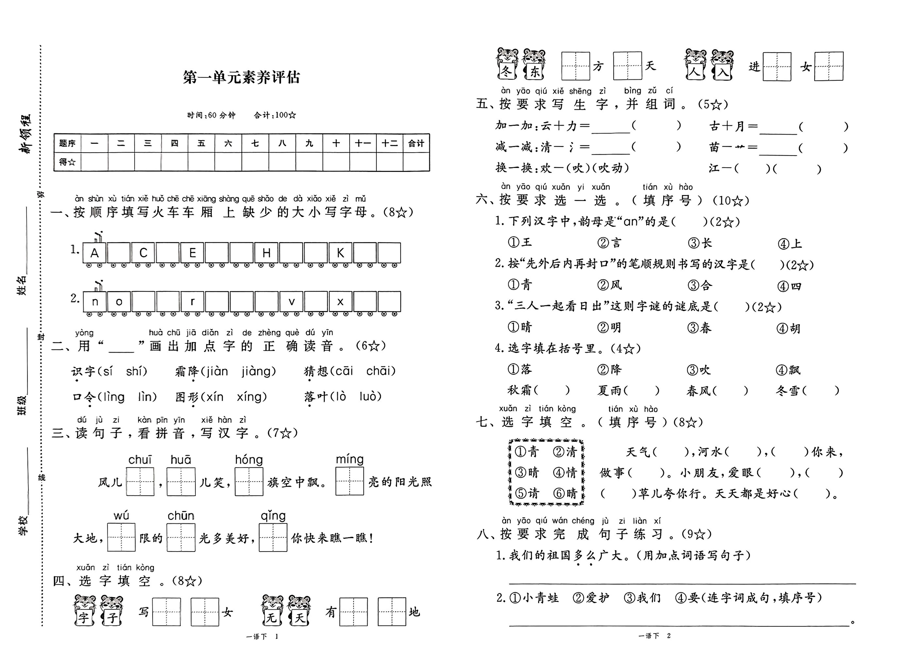 25春一下语文《新领程试卷及答案》-玖零笔记