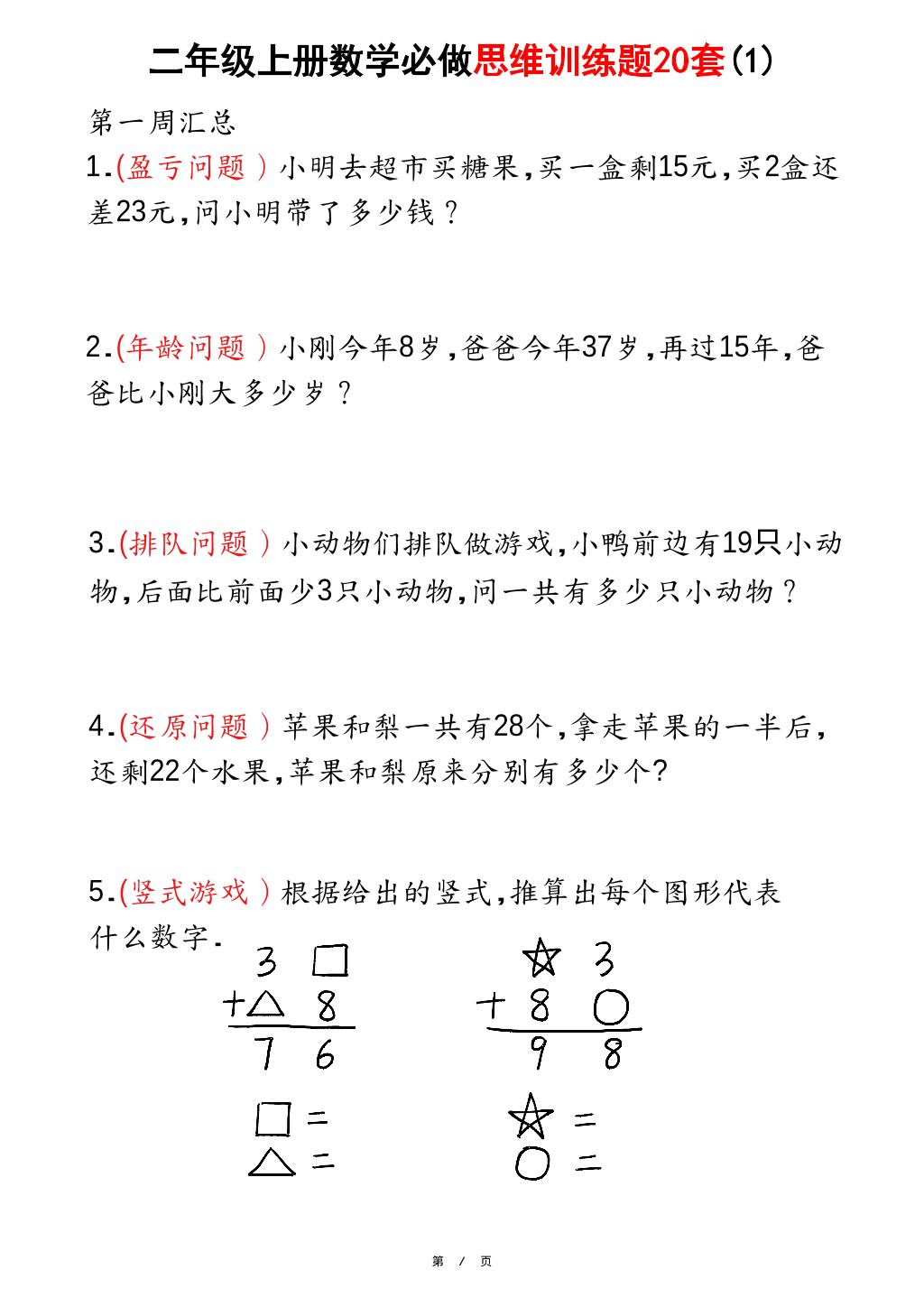 二上数学必做思维训练题20套（含答案40页）-玖零笔记