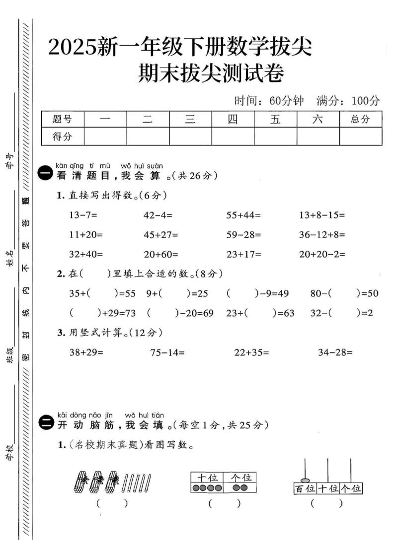 2025新一下数学期末拔尖测试卷3-玖零笔记