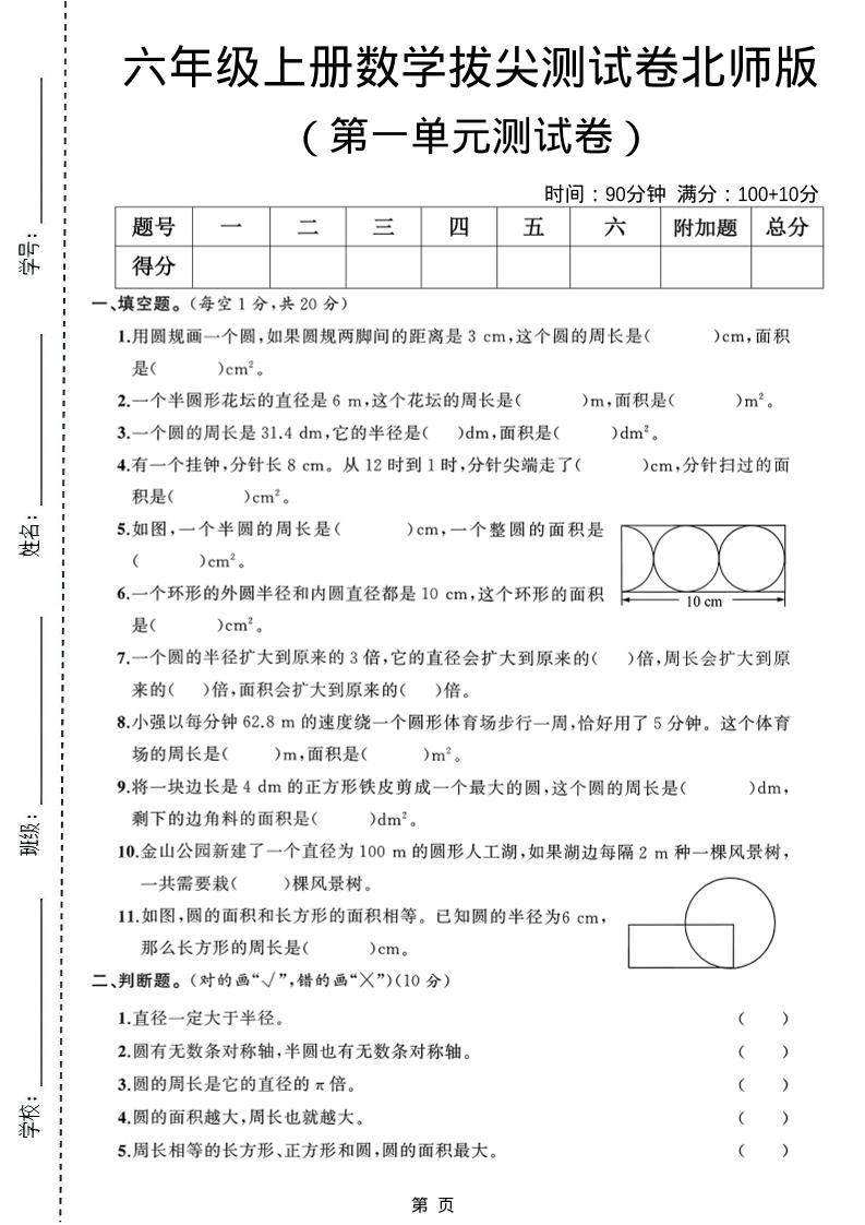 六年级上北师版数学第一单元测试卷1-玖零笔记