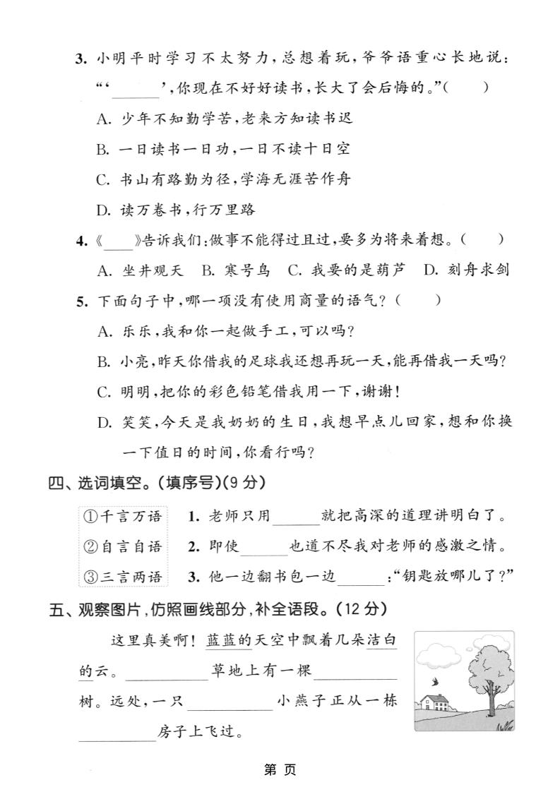 二年级上语文第五单元拔尖测试卷