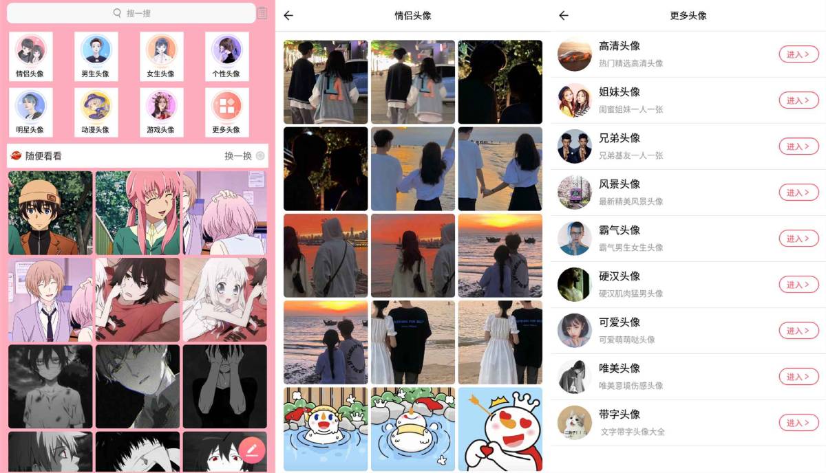 安卓好看头像V2.0.3绿色版-玖零笔记
