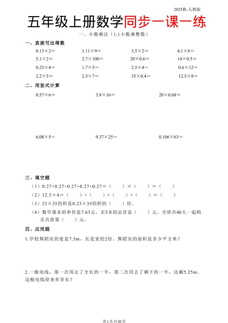 五上人教数学同步一课一练50页-玖零笔记