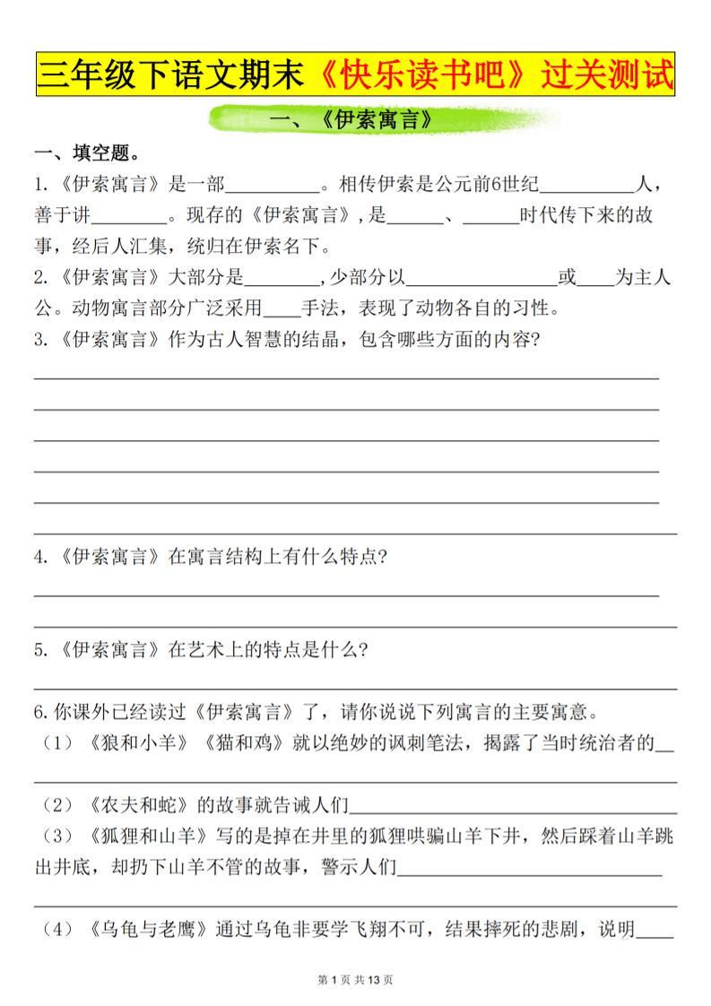 三下语文期末过关测试（含答案26页）-玖零笔记