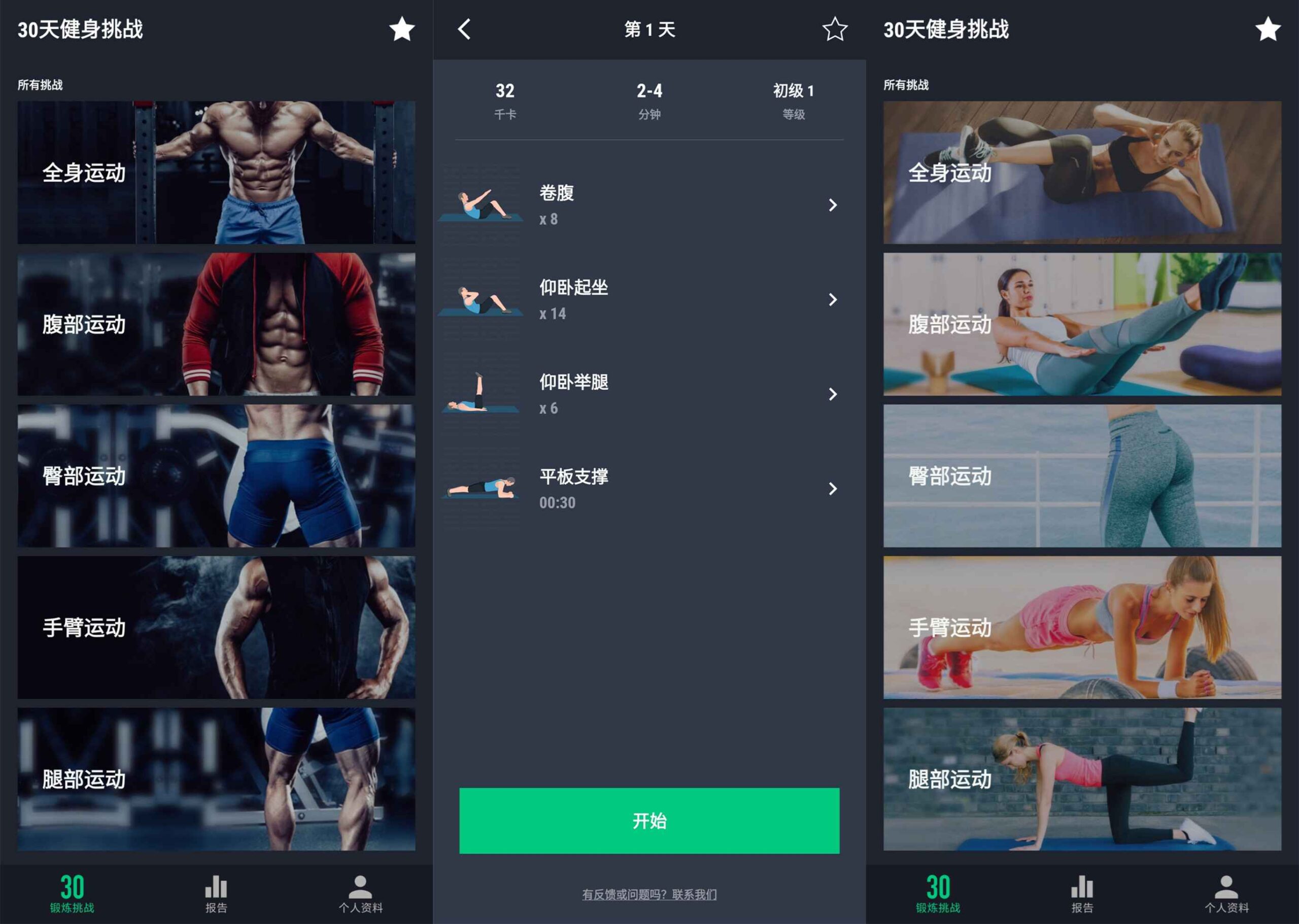 30天健身挑战V2.35 绿色版-玖零笔记