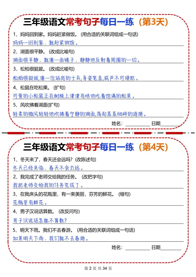 三下语文常考句子每日一练34天（含答案34页）