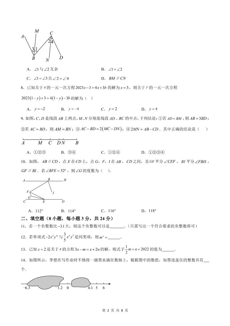 七年级上数学期末模拟卷1