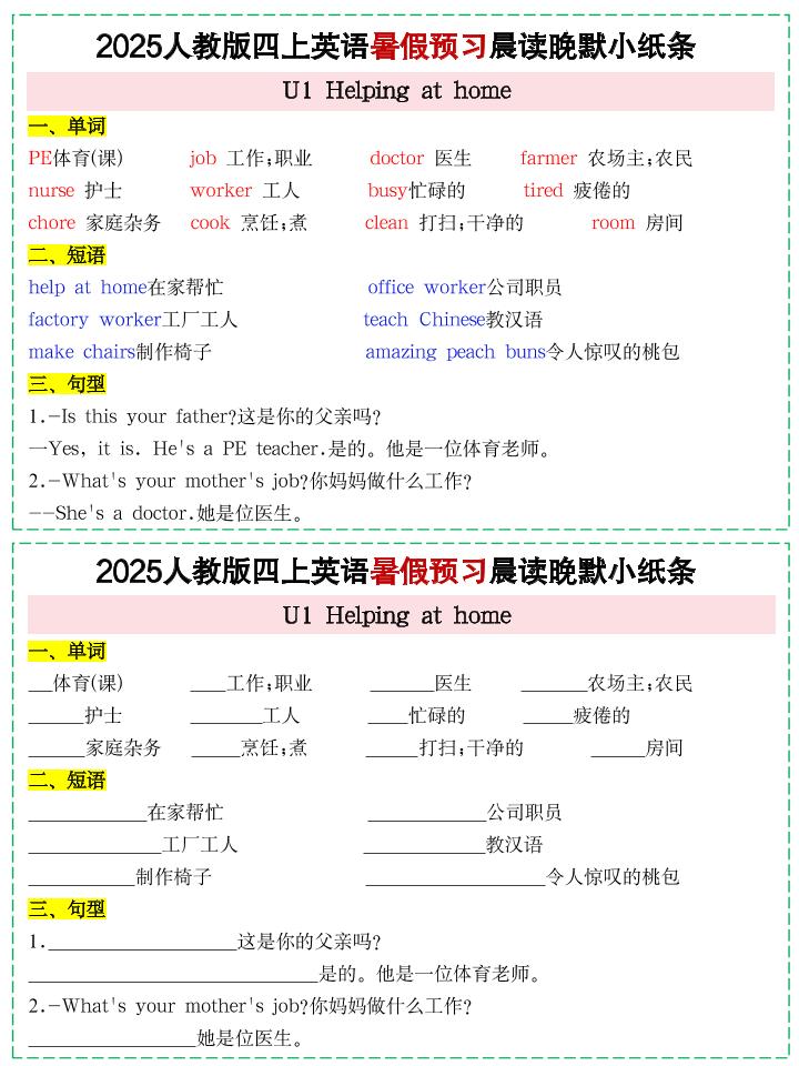 25新人教PEP四上英语暑假预习晨读晚默小纸条11天（11页）-玖零笔记