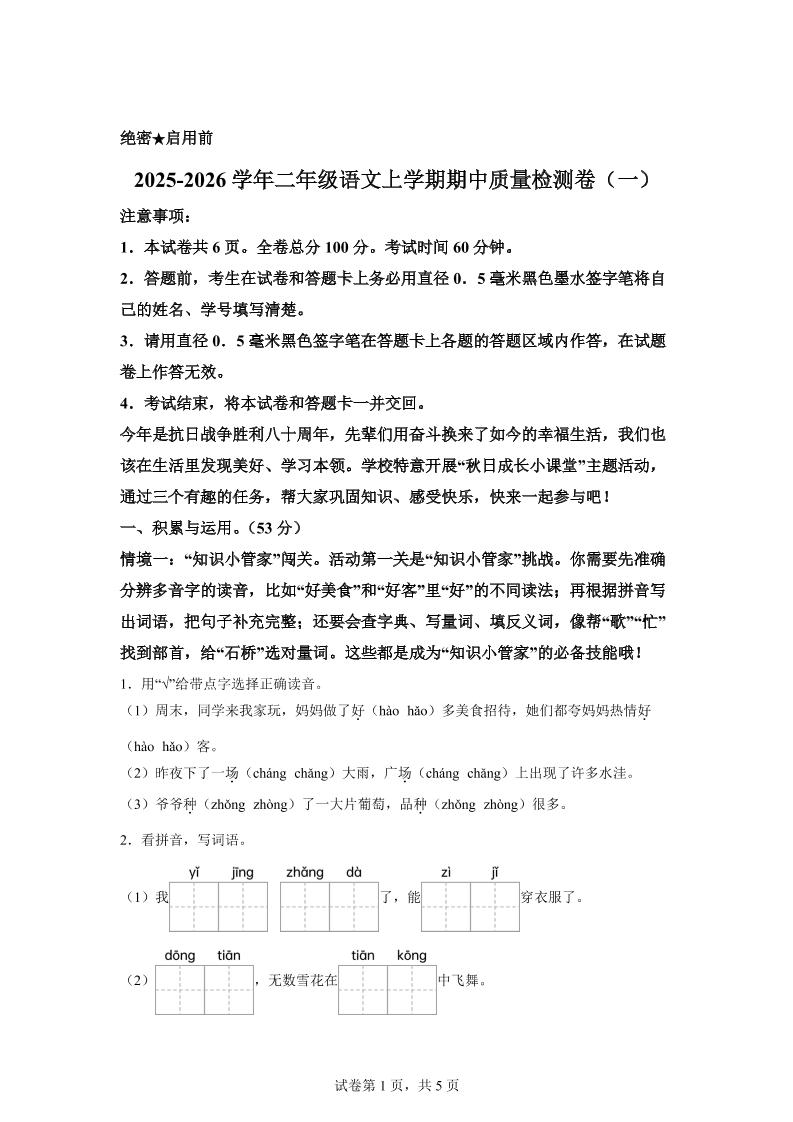 （新教材期中素养卷）25-26二上语文期中素养测评·基础卷01（含答案14页）-玖零笔记