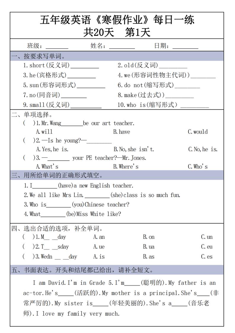 五年级上英语《寒假作业》每日一练共20天-玖零笔记