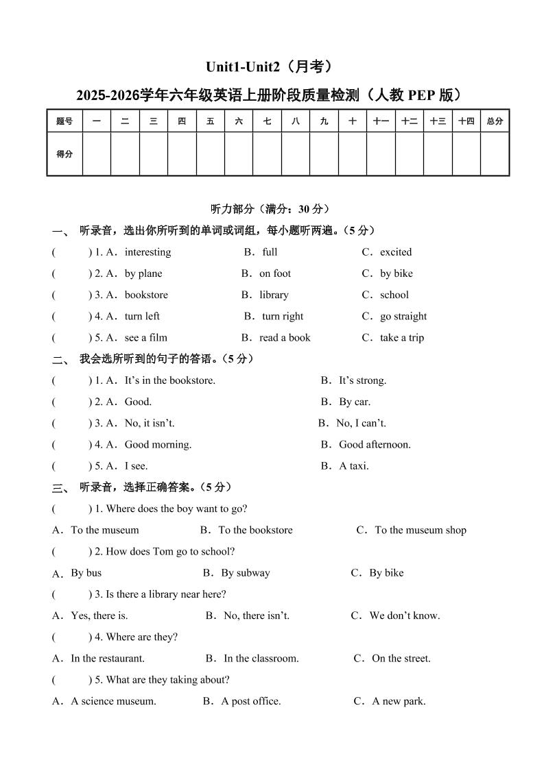 六上人教pep英语第一次月考（Unit1-Unit2）（考试版A4）-玖零笔记