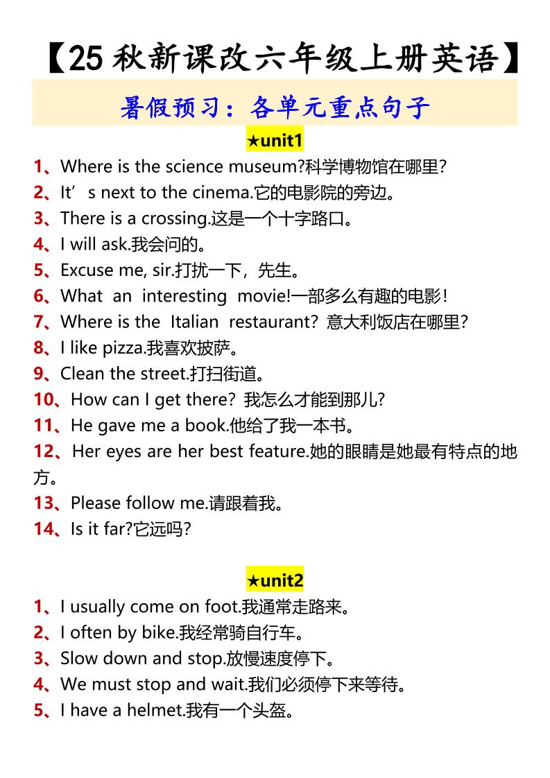 【2025秋新版】【六年级上册英语】各单元重点句子-玖零笔记