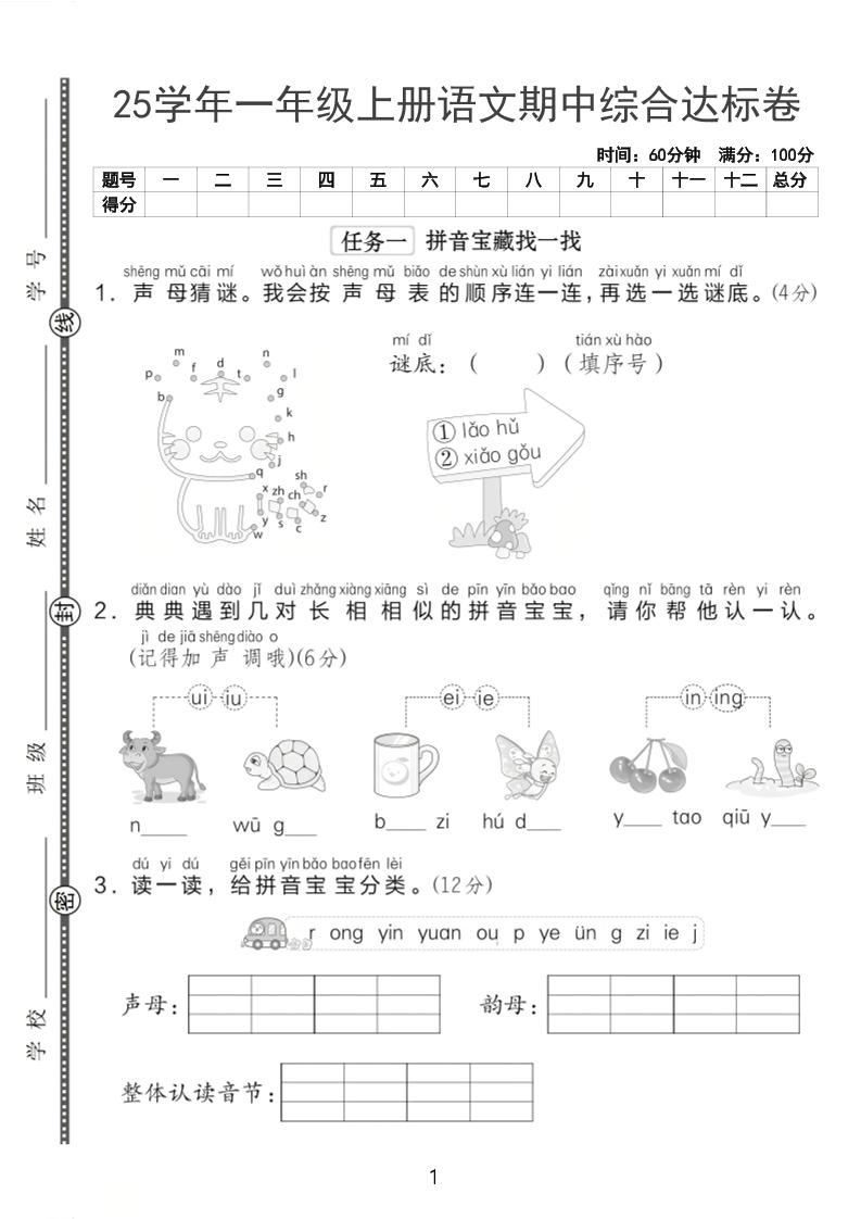 25一上语文期中综合达标卷（含答案5页）-玖零笔记