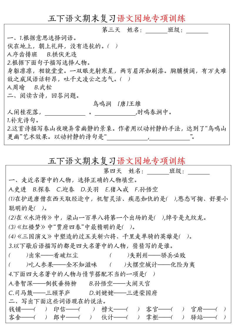 【期末复习语文园地专项训练】五下语文