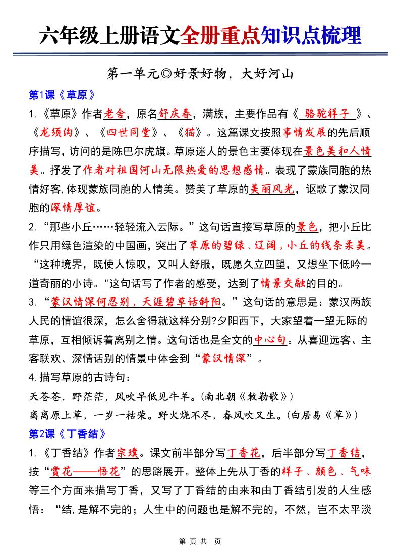 六上语文【25秋-全册重点知识点梳理（空白+答案）】-玖零笔记