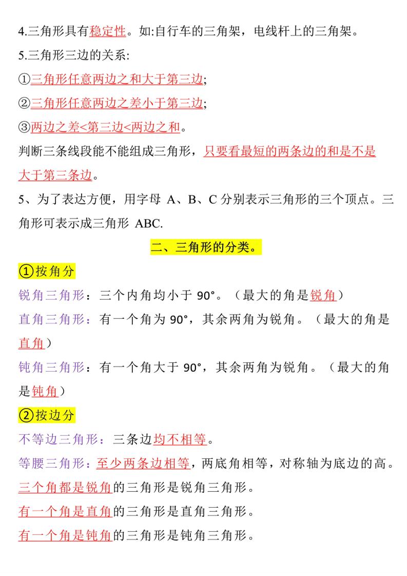 四年级下册数学三角形重点知识归纳