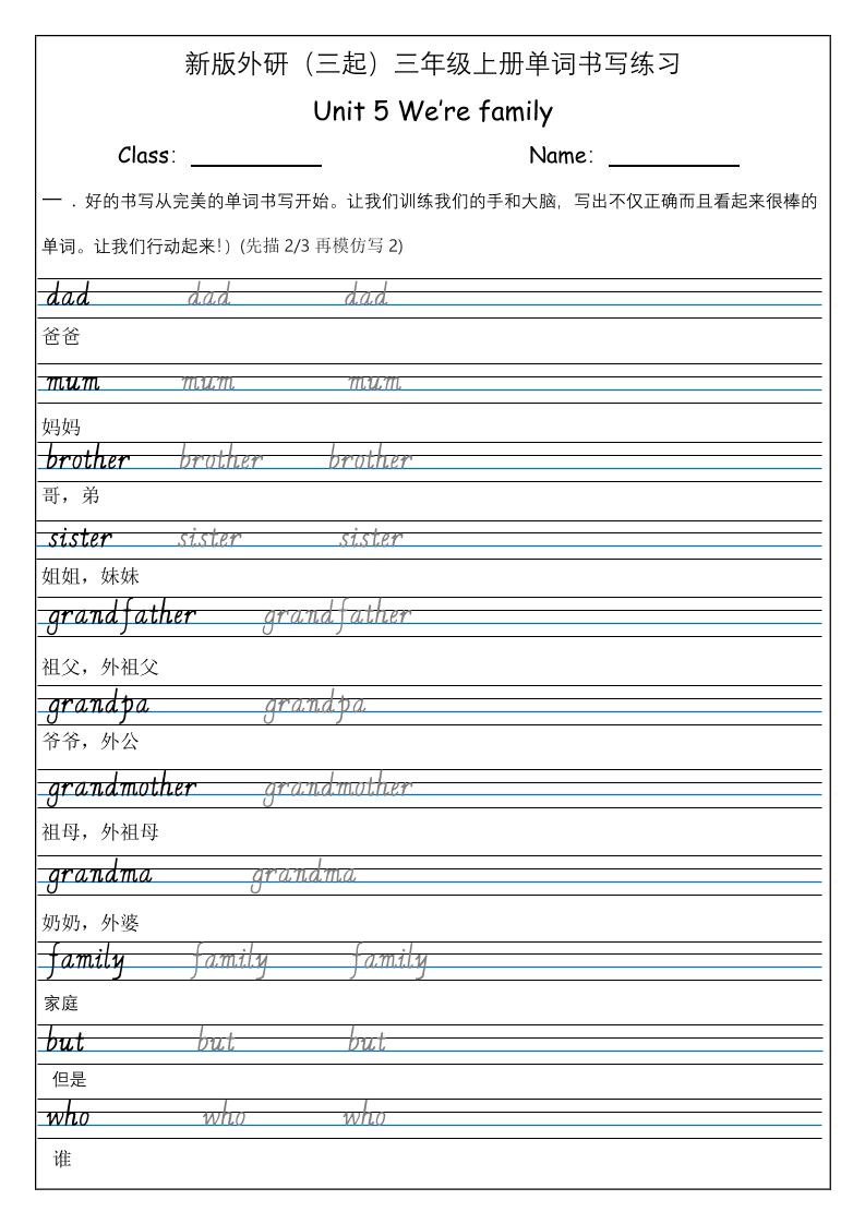 三上英语-（外研三起）Unit5Wearefamily单词书写练习-玖零笔记