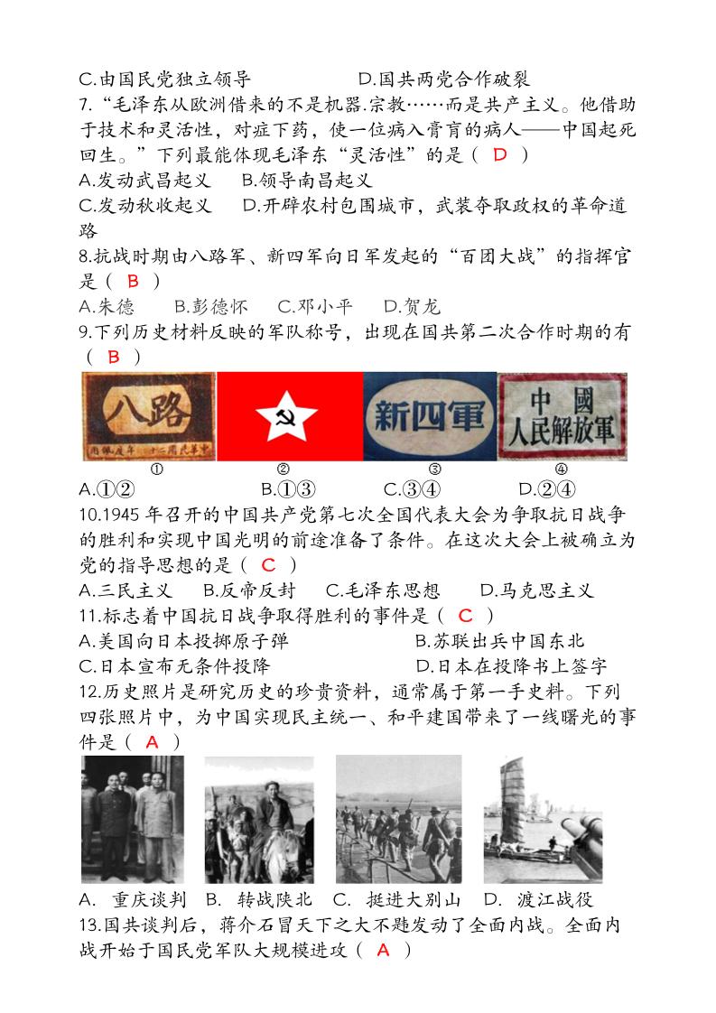 【2025秋新版】（人教版）八年级【历史】上册期末检测联考卷（含答案）