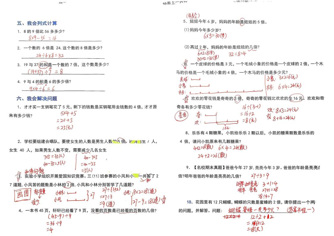 （答案）三上数学断档必刷特训卷3套