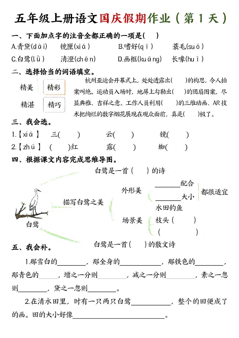 五年级上册语文国庆假期作业每天一练7页-玖零笔记