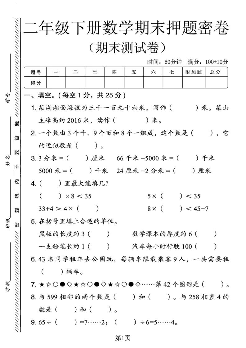 二下青岛63版数学期末押题密卷14页-玖零笔记