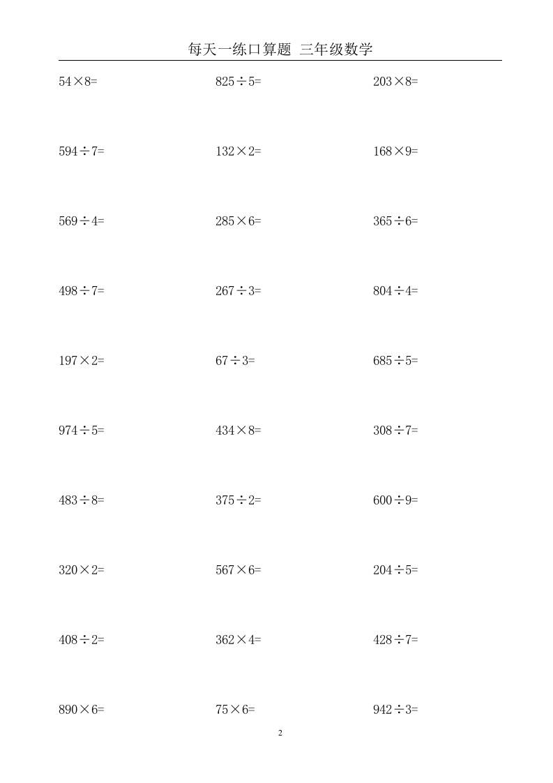 三上数学-竖式计算题大全