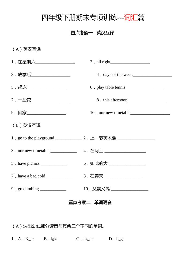 四下译林版英语【期末专项：词汇】-玖零笔记