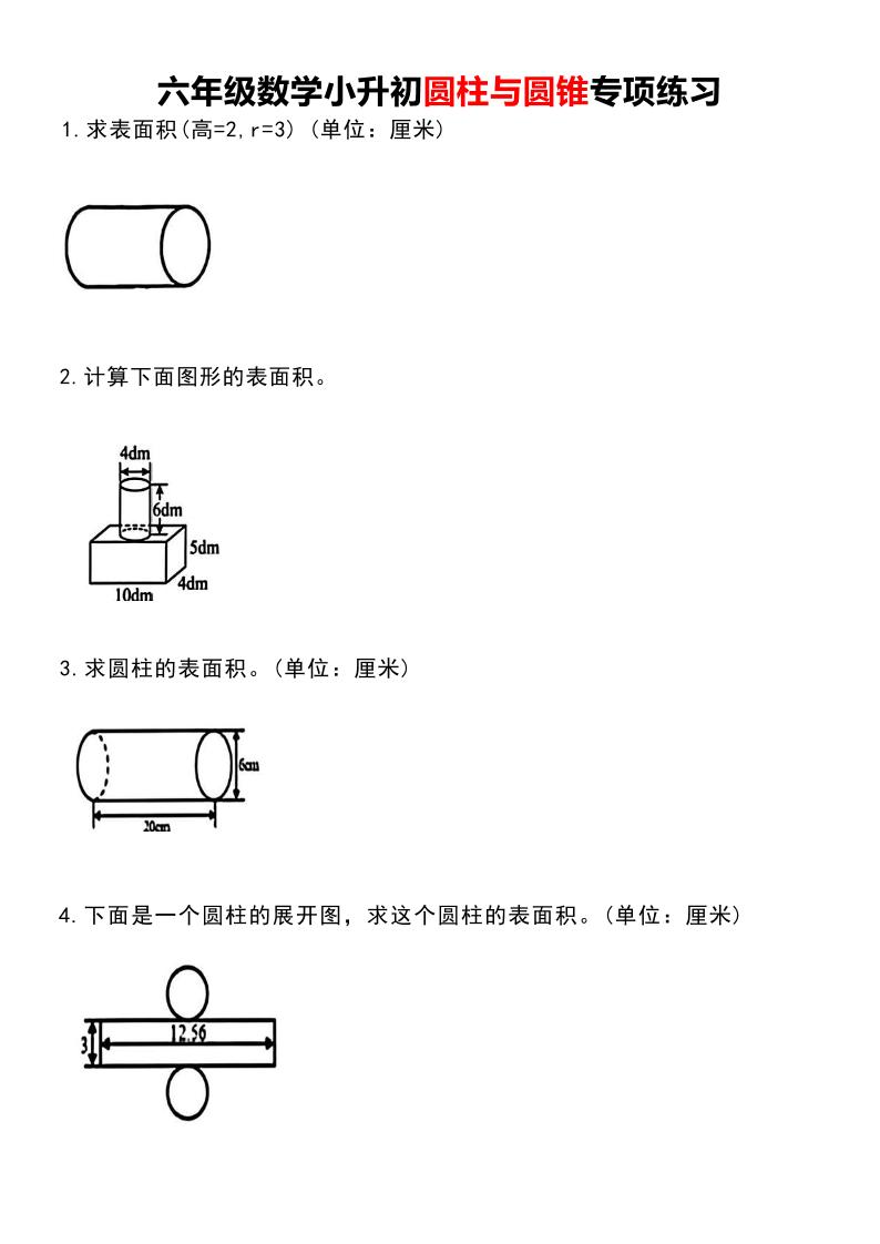 【圆柱与圆锥专项练习】六下数学-玖零笔记