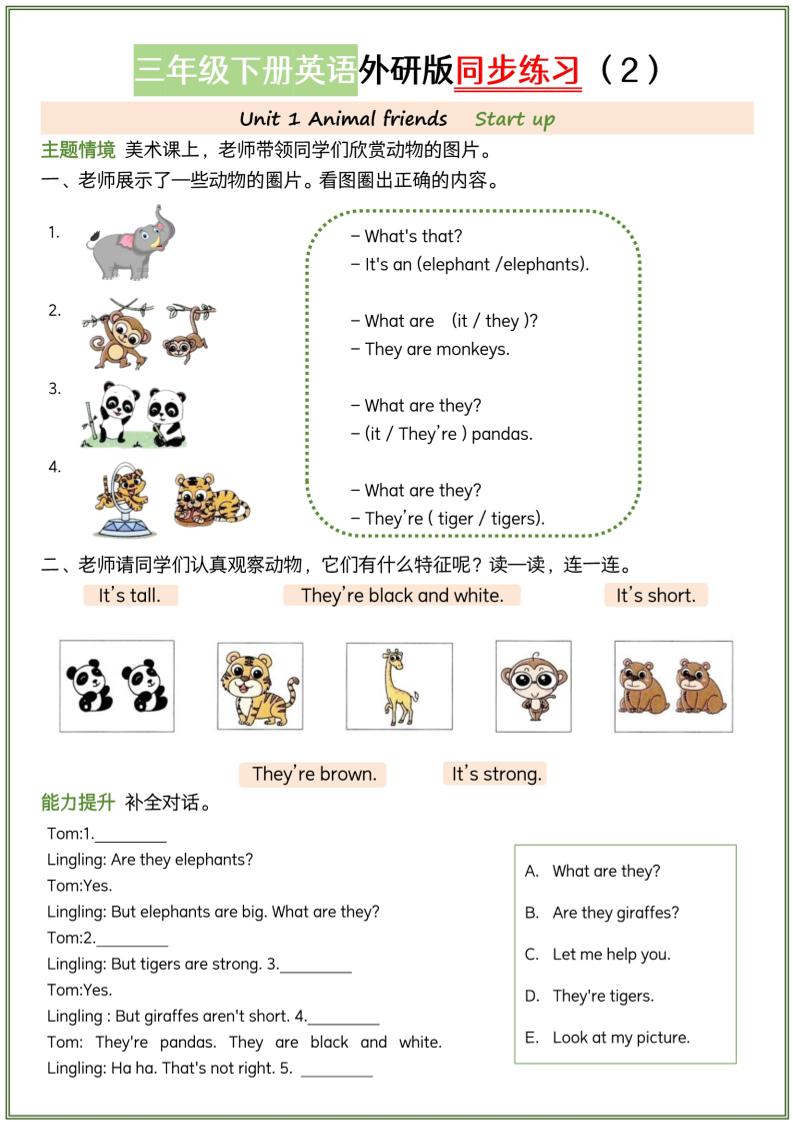 三下外研版三起点英语【同步练习】