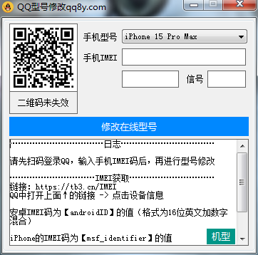 自定义改QQ在线状态新增iPhone15-玖零笔记